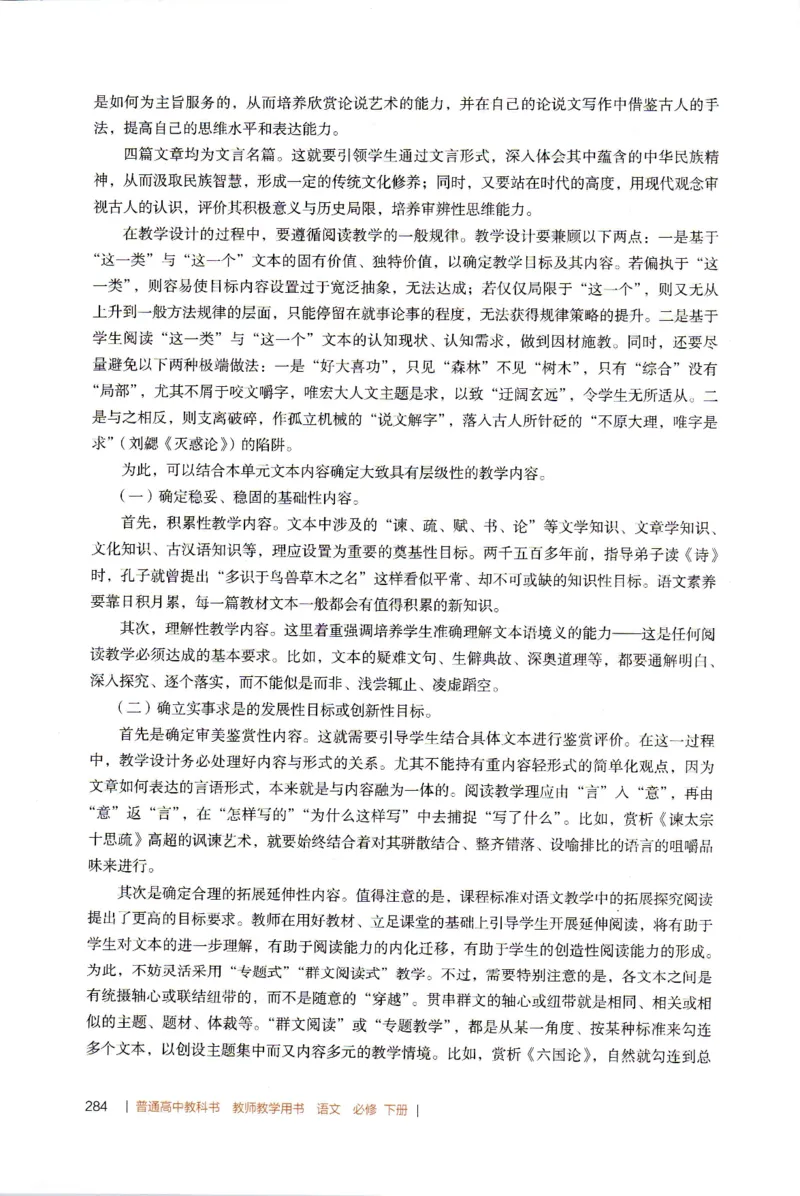 高中语文教师教学用书必修下册_4-教培资料-26年最新资料-同步更新_初中高中教资_03科三专项（进去保存报考的学科即可）_02科三专项（笔记真题思维导图教学设计版本二）