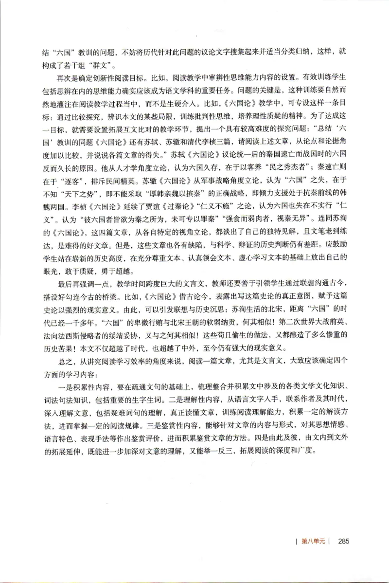 高中语文教师教学用书必修下册_4-教培资料-26年最新资料-同步更新_初中高中教资_03科三专项（进去保存报考的学科即可）_02科三专项（笔记真题思维导图教学设计版本二）
