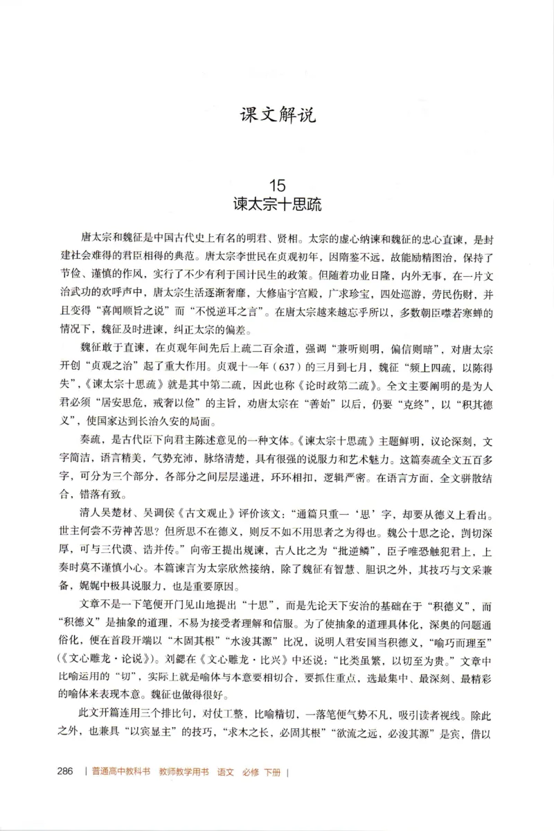 高中语文教师教学用书必修下册_4-教培资料-26年最新资料-同步更新_初中高中教资_03科三专项（进去保存报考的学科即可）_02科三专项（笔记真题思维导图教学设计版本二）