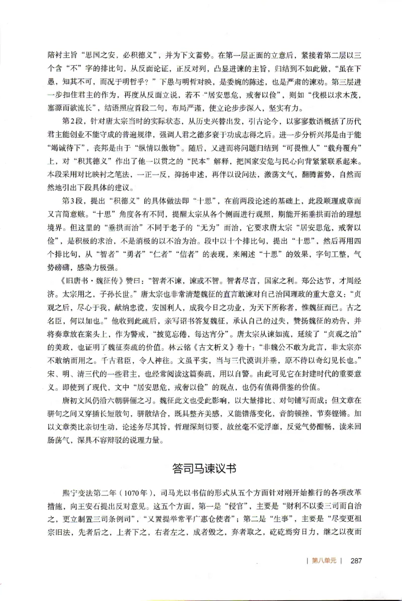 高中语文教师教学用书必修下册_4-教培资料-26年最新资料-同步更新_初中高中教资_03科三专项（进去保存报考的学科即可）_02科三专项（笔记真题思维导图教学设计版本二）