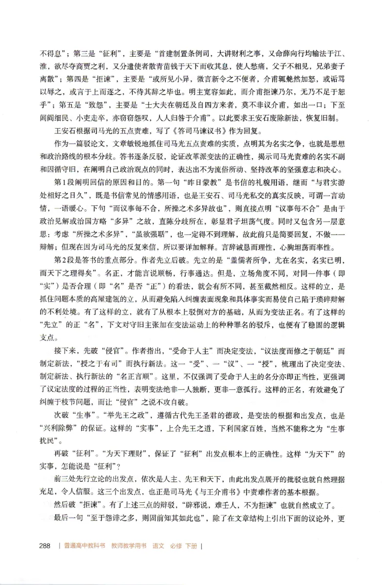 高中语文教师教学用书必修下册_4-教培资料-26年最新资料-同步更新_初中高中教资_03科三专项（进去保存报考的学科即可）_02科三专项（笔记真题思维导图教学设计版本二）