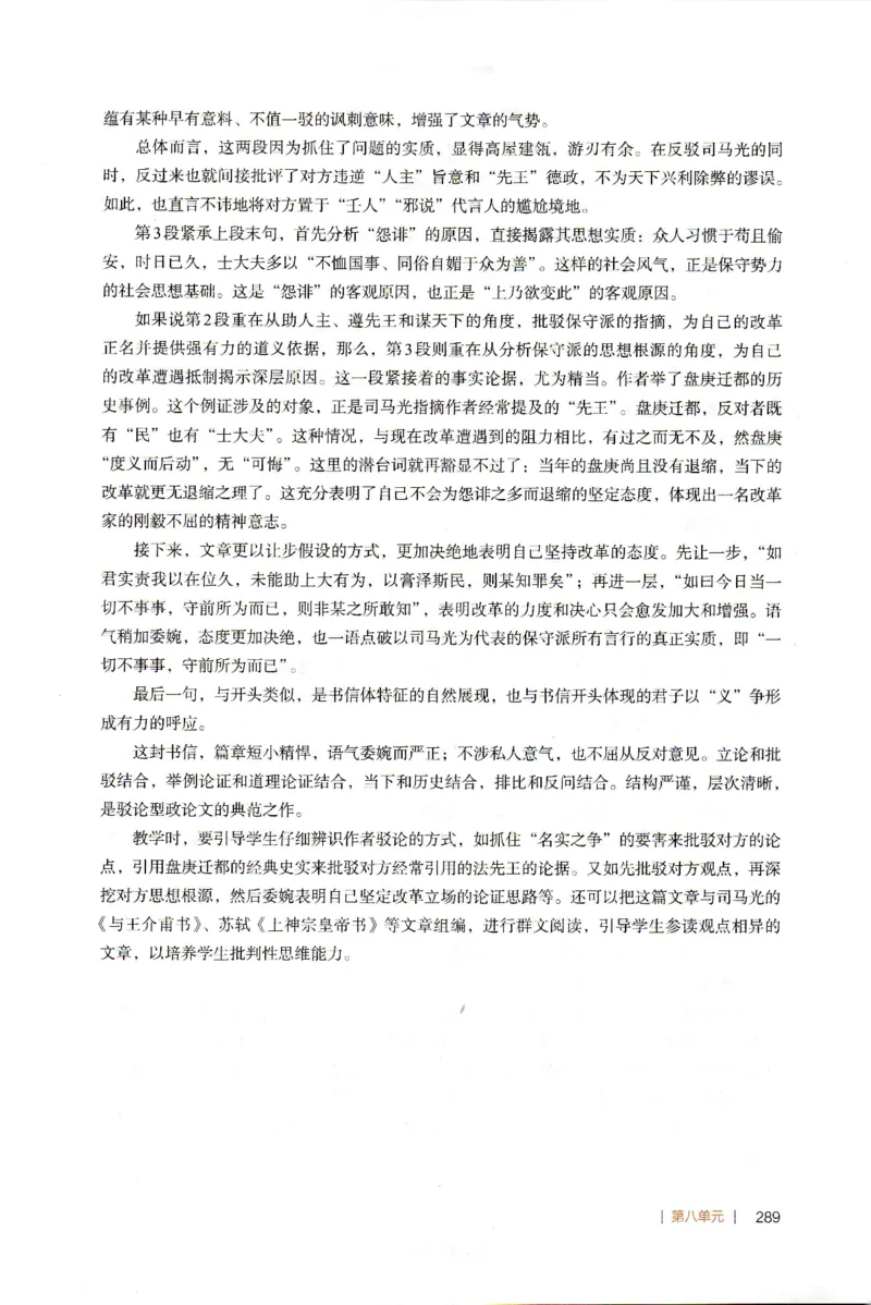 高中语文教师教学用书必修下册_4-教培资料-26年最新资料-同步更新_初中高中教资_03科三专项（进去保存报考的学科即可）_02科三专项（笔记真题思维导图教学设计版本二）
