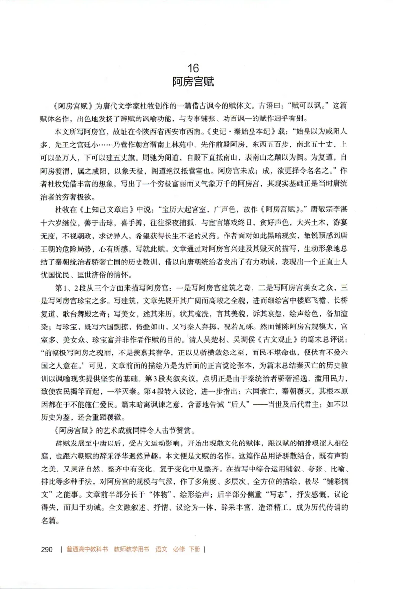 高中语文教师教学用书必修下册_4-教培资料-26年最新资料-同步更新_初中高中教资_03科三专项（进去保存报考的学科即可）_02科三专项（笔记真题思维导图教学设计版本二）