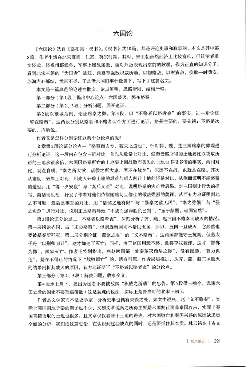 高中语文教师教学用书必修下册_4-教培资料-26年最新资料-同步更新_初中高中教资_03科三专项（进去保存报考的学科即可）_02科三专项（笔记真题思维导图教学设计版本二）