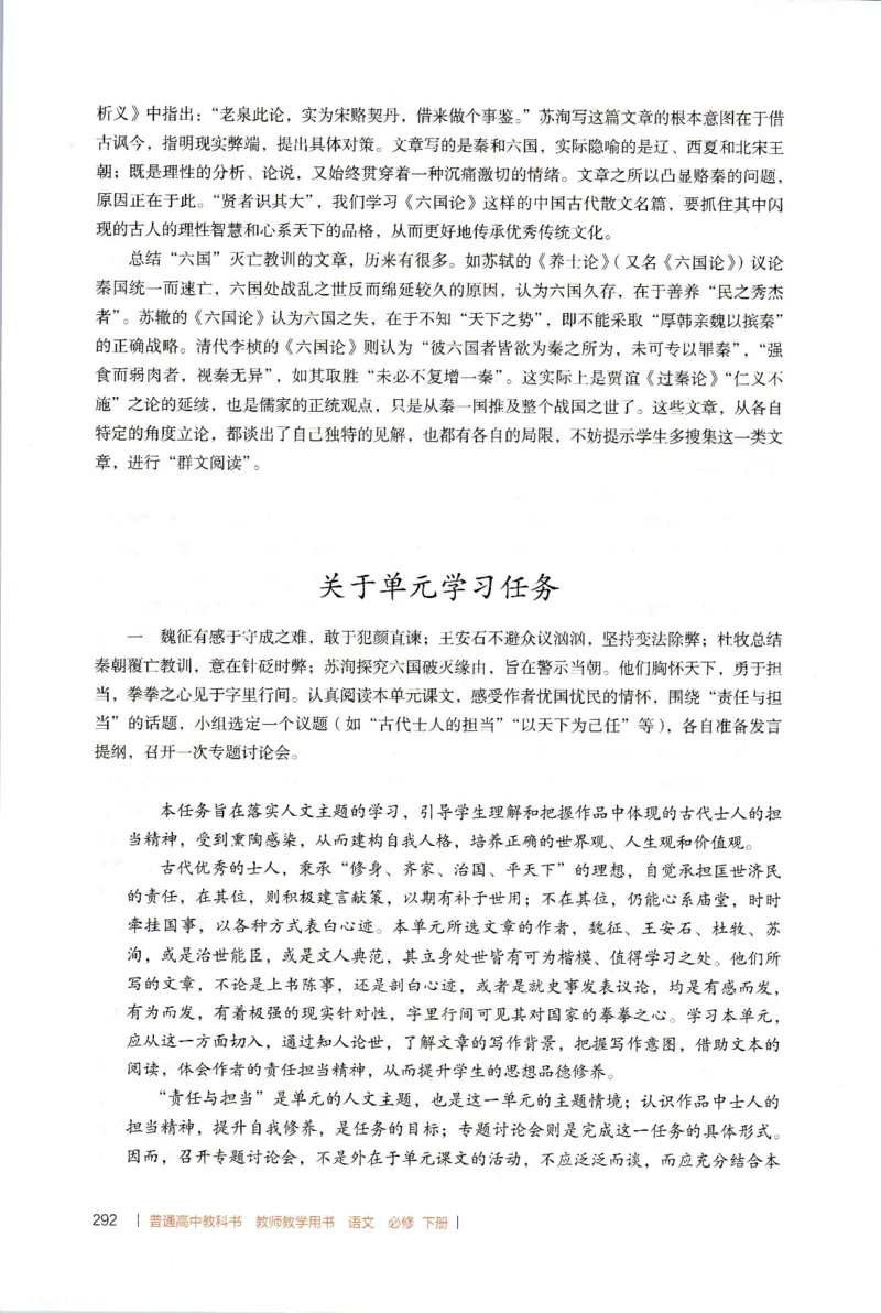 高中语文教师教学用书必修下册_4-教培资料-26年最新资料-同步更新_初中高中教资_03科三专项（进去保存报考的学科即可）_02科三专项（笔记真题思维导图教学设计版本二）