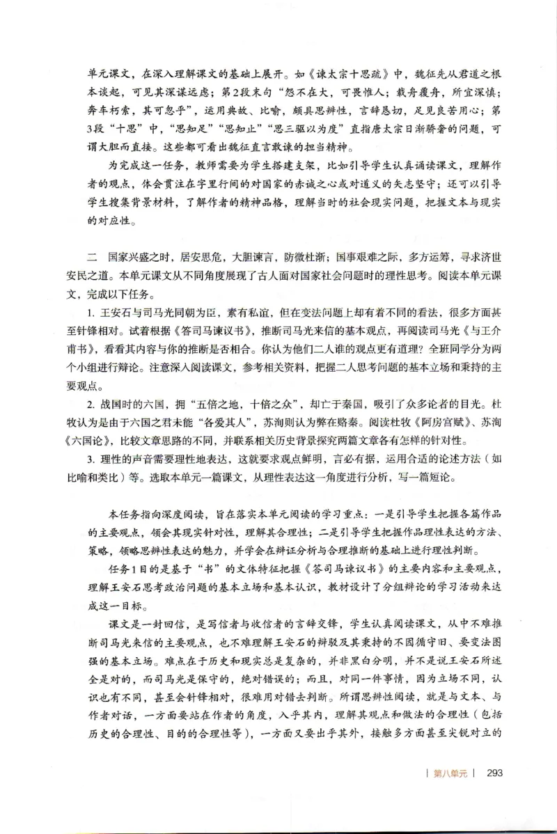 高中语文教师教学用书必修下册_4-教培资料-26年最新资料-同步更新_初中高中教资_03科三专项（进去保存报考的学科即可）_02科三专项（笔记真题思维导图教学设计版本二）