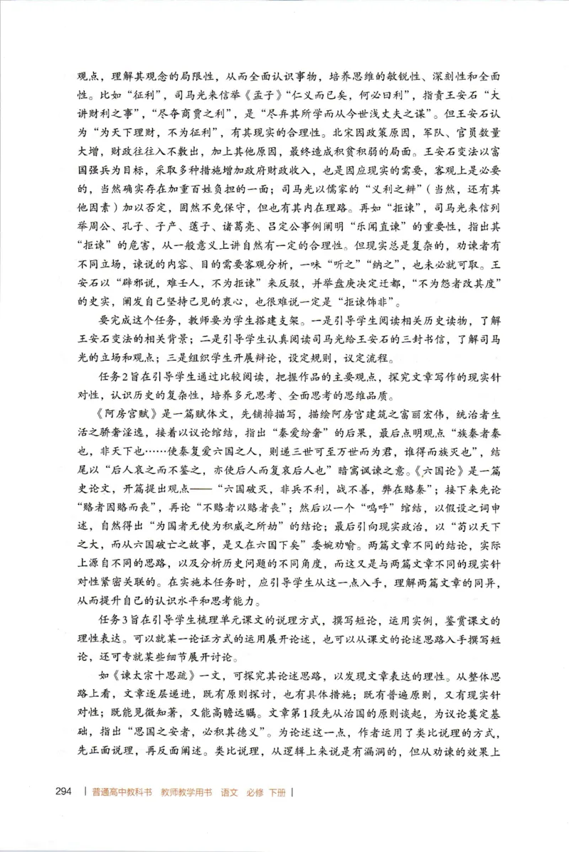 高中语文教师教学用书必修下册_4-教培资料-26年最新资料-同步更新_初中高中教资_03科三专项（进去保存报考的学科即可）_02科三专项（笔记真题思维导图教学设计版本二）
