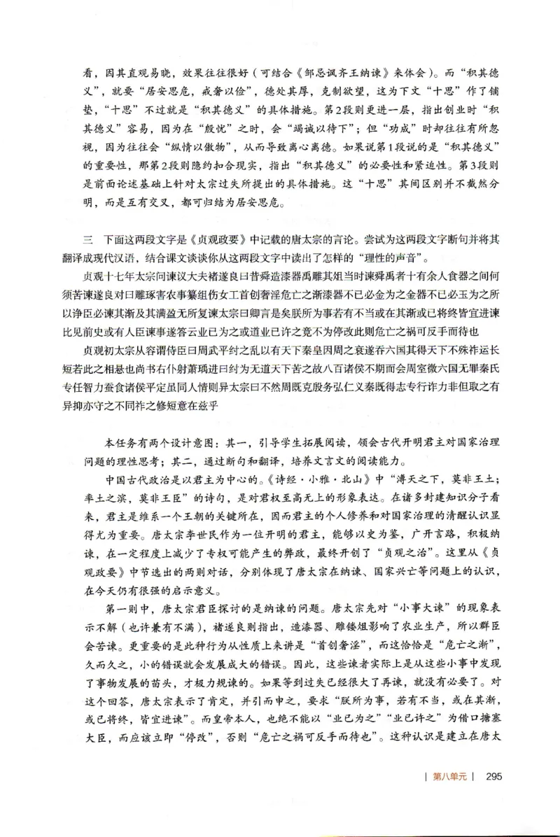 高中语文教师教学用书必修下册_4-教培资料-26年最新资料-同步更新_初中高中教资_03科三专项（进去保存报考的学科即可）_02科三专项（笔记真题思维导图教学设计版本二）