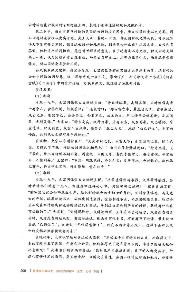 高中语文教师教学用书必修下册_4-教培资料-26年最新资料-同步更新_初中高中教资_03科三专项（进去保存报考的学科即可）_02科三专项（笔记真题思维导图教学设计版本二）