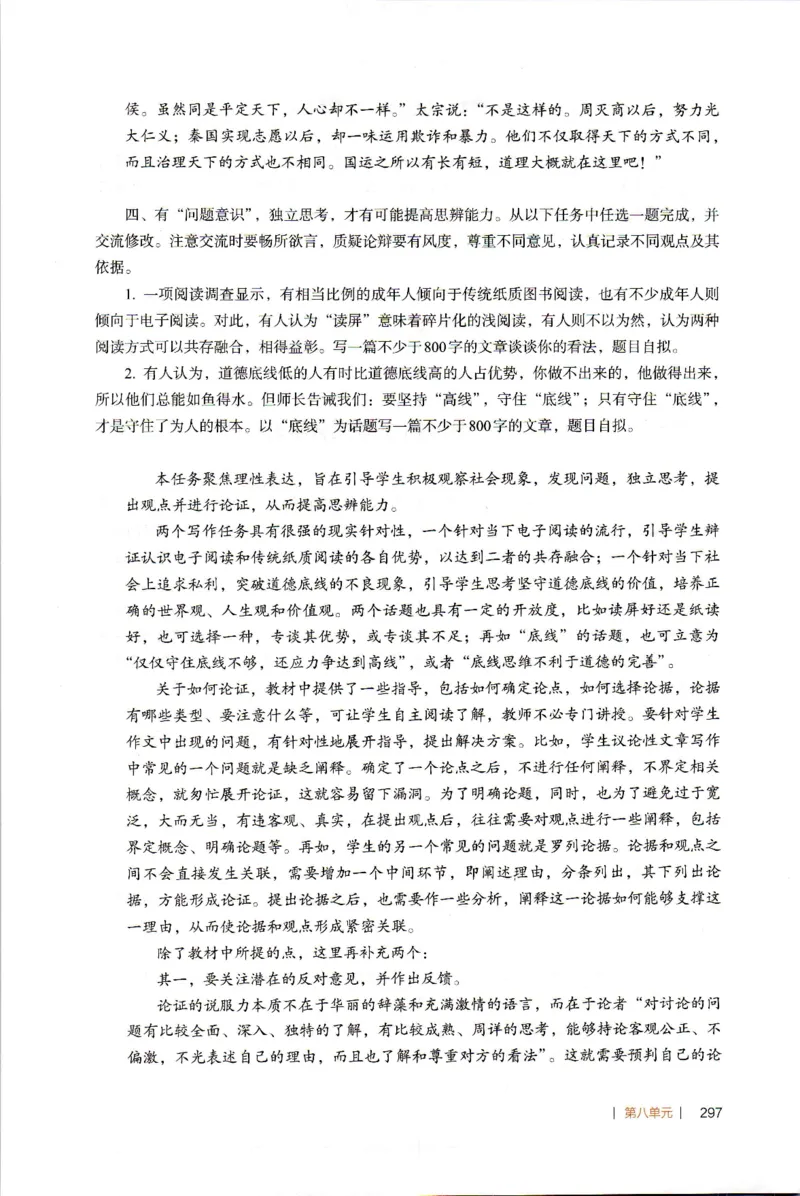 高中语文教师教学用书必修下册_4-教培资料-26年最新资料-同步更新_初中高中教资_03科三专项（进去保存报考的学科即可）_02科三专项（笔记真题思维导图教学设计版本二）