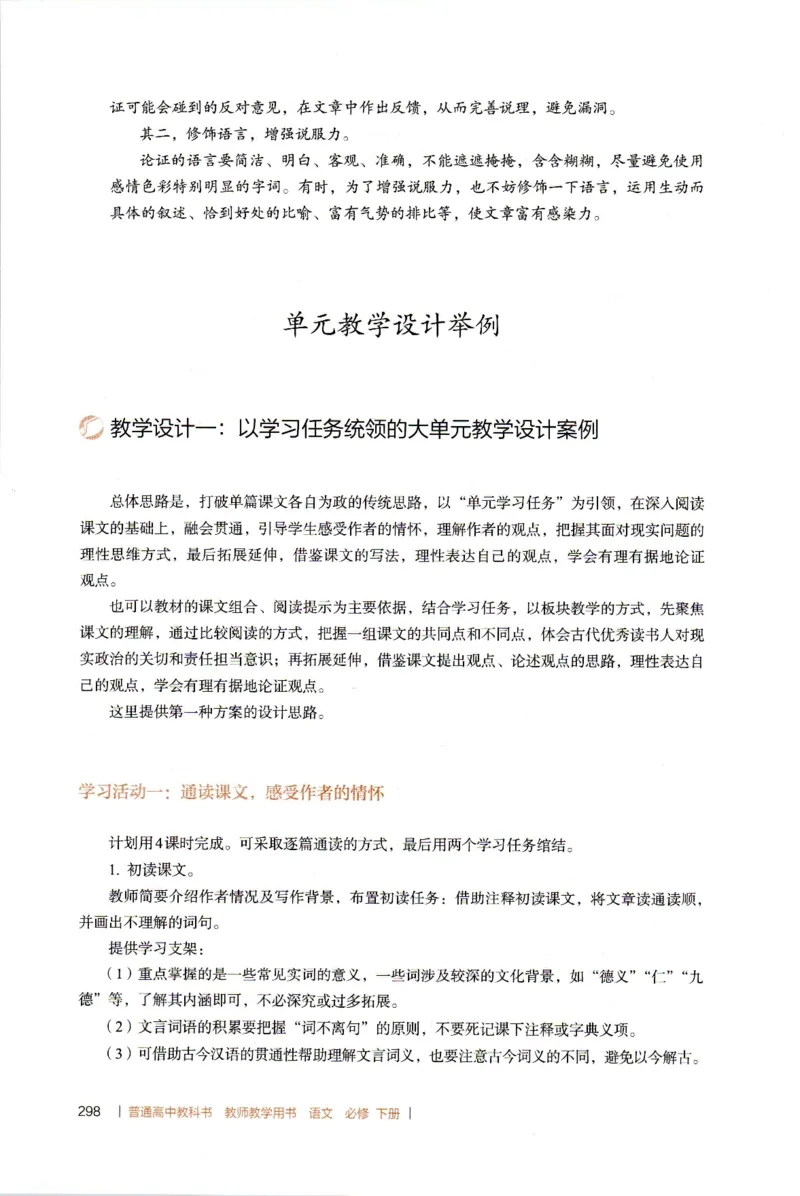 高中语文教师教学用书必修下册_4-教培资料-26年最新资料-同步更新_初中高中教资_03科三专项（进去保存报考的学科即可）_02科三专项（笔记真题思维导图教学设计版本二）