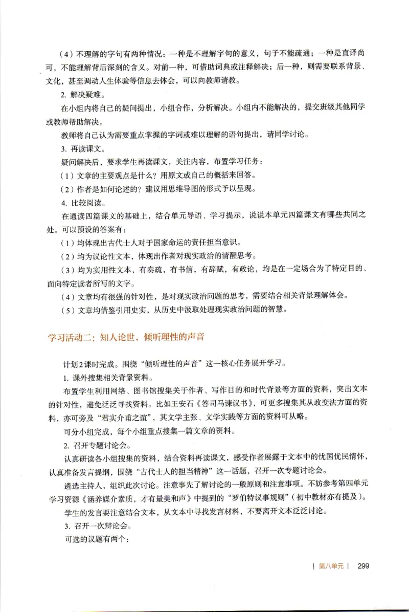 高中语文教师教学用书必修下册_4-教培资料-26年最新资料-同步更新_初中高中教资_03科三专项（进去保存报考的学科即可）_02科三专项（笔记真题思维导图教学设计版本二）