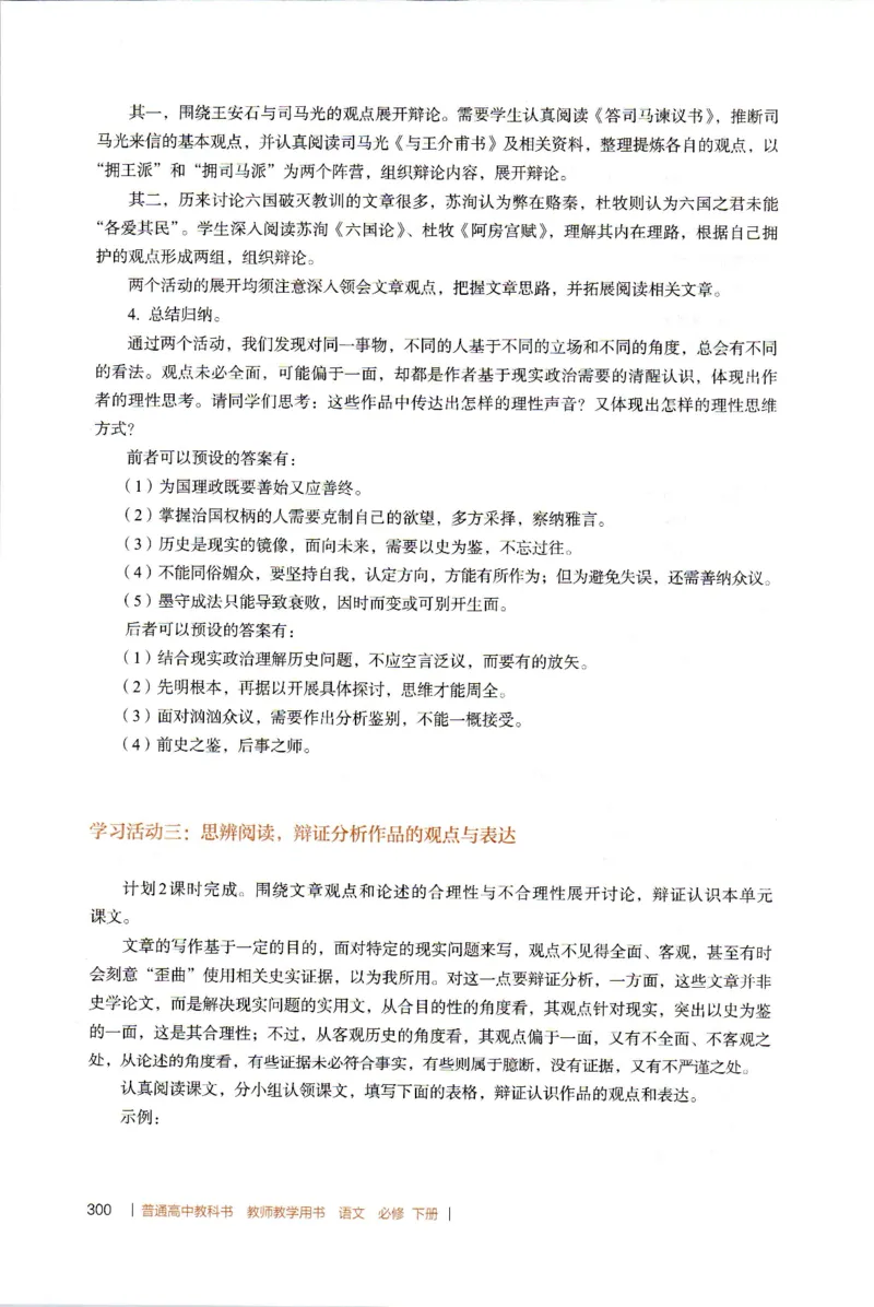 高中语文教师教学用书必修下册_4-教培资料-26年最新资料-同步更新_初中高中教资_03科三专项（进去保存报考的学科即可）_02科三专项（笔记真题思维导图教学设计版本二）
