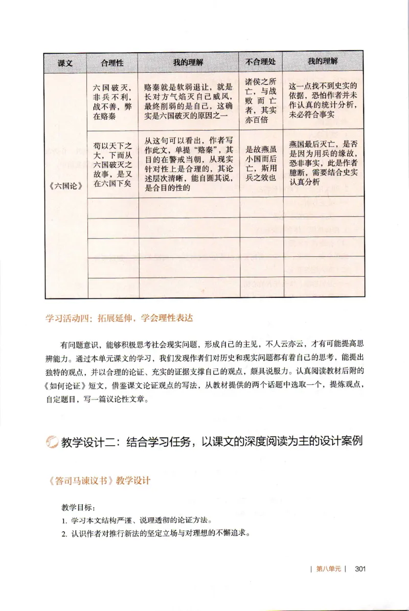 高中语文教师教学用书必修下册_4-教培资料-26年最新资料-同步更新_初中高中教资_03科三专项（进去保存报考的学科即可）_02科三专项（笔记真题思维导图教学设计版本二）