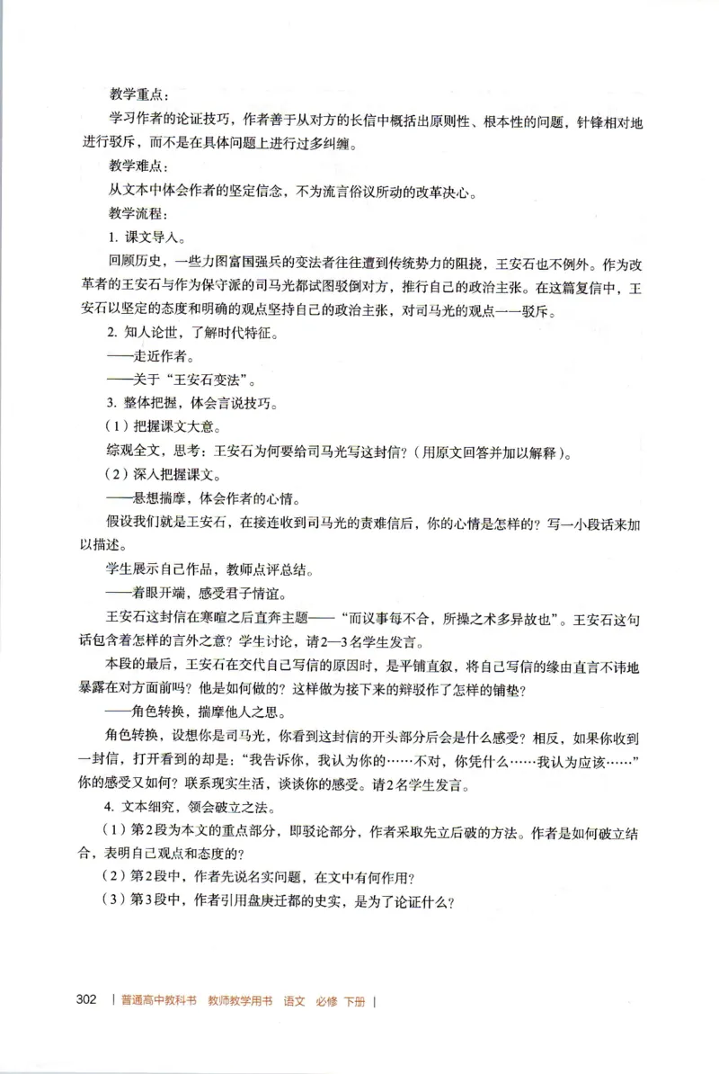 高中语文教师教学用书必修下册_4-教培资料-26年最新资料-同步更新_初中高中教资_03科三专项（进去保存报考的学科即可）_02科三专项（笔记真题思维导图教学设计版本二）