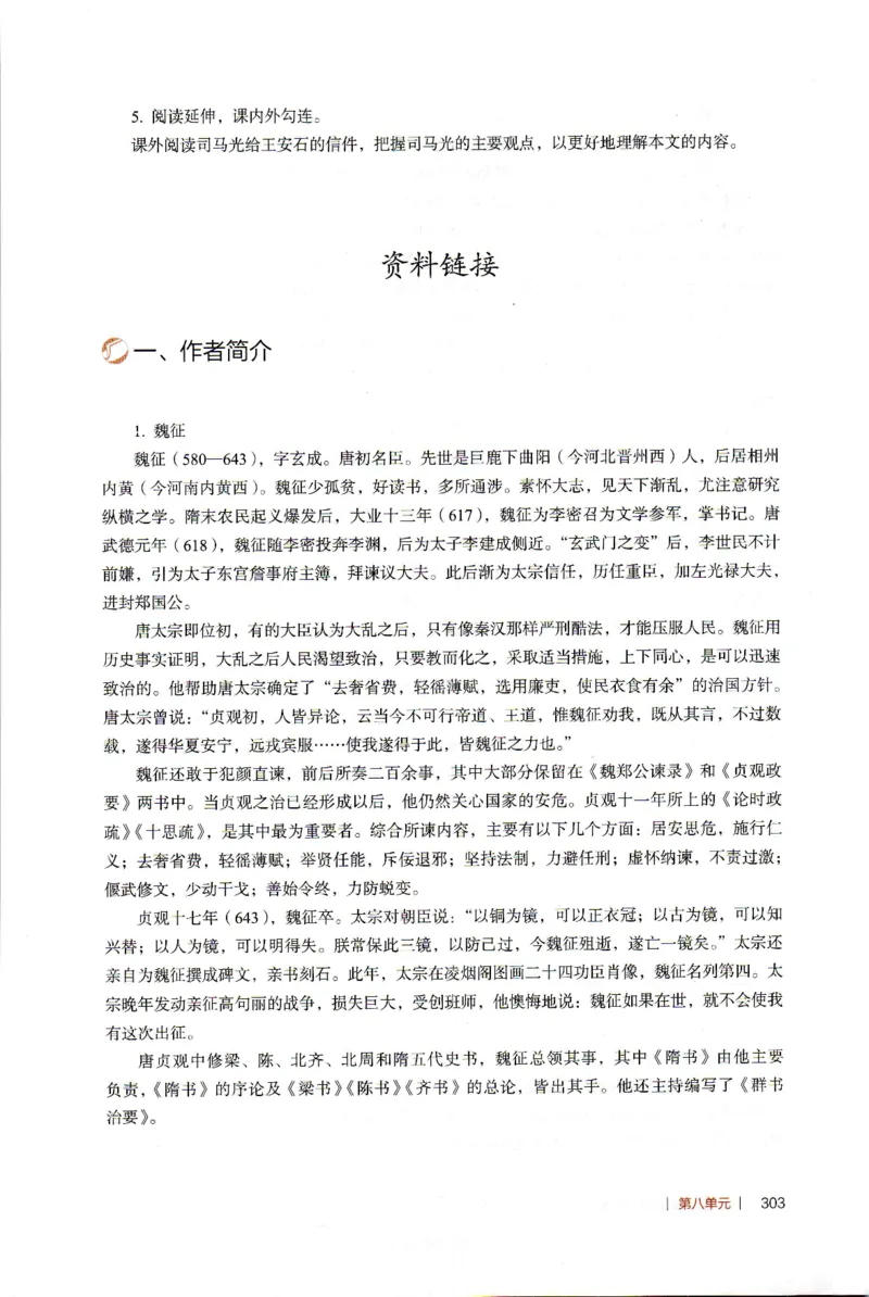 高中语文教师教学用书必修下册_4-教培资料-26年最新资料-同步更新_初中高中教资_03科三专项（进去保存报考的学科即可）_02科三专项（笔记真题思维导图教学设计版本二）
