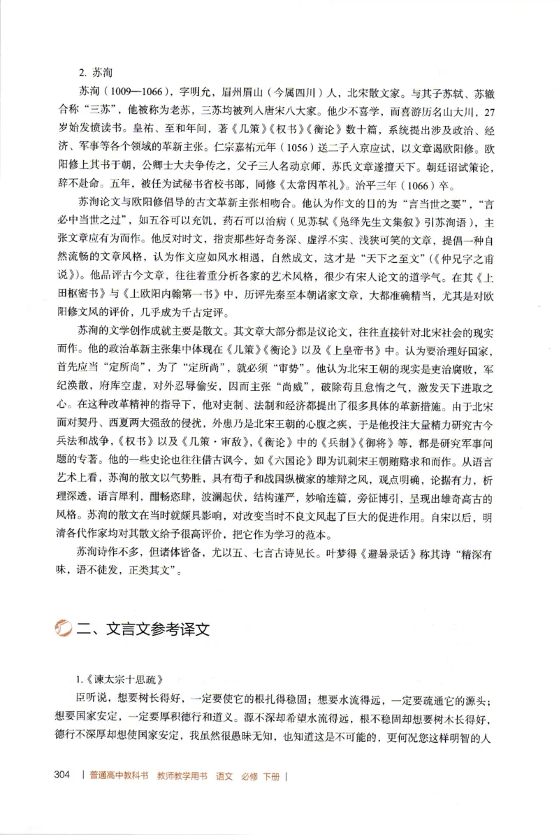 高中语文教师教学用书必修下册_4-教培资料-26年最新资料-同步更新_初中高中教资_03科三专项（进去保存报考的学科即可）_02科三专项（笔记真题思维导图教学设计版本二）