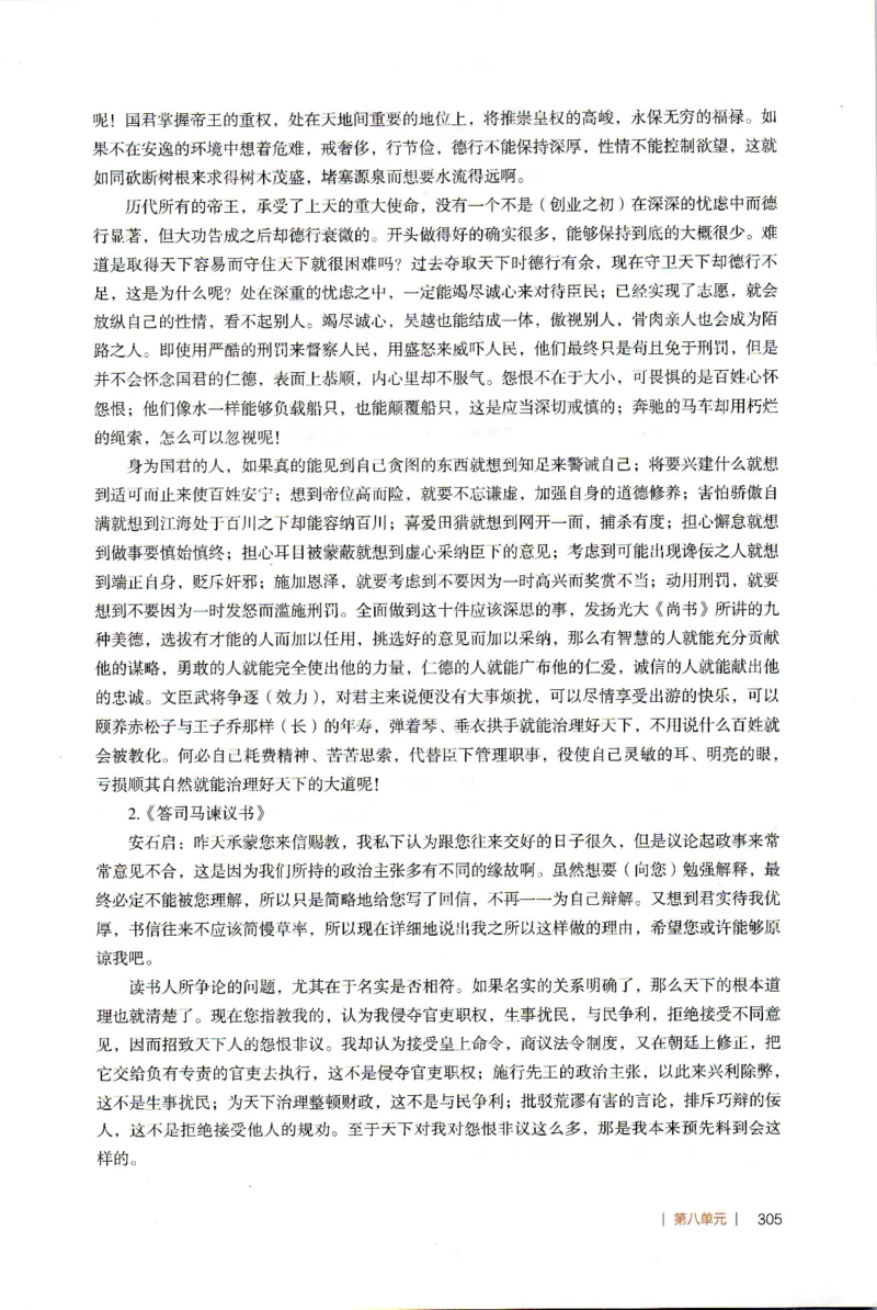 高中语文教师教学用书必修下册_4-教培资料-26年最新资料-同步更新_初中高中教资_03科三专项（进去保存报考的学科即可）_02科三专项（笔记真题思维导图教学设计版本二）