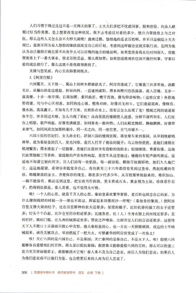高中语文教师教学用书必修下册_4-教培资料-26年最新资料-同步更新_初中高中教资_03科三专项（进去保存报考的学科即可）_02科三专项（笔记真题思维导图教学设计版本二）