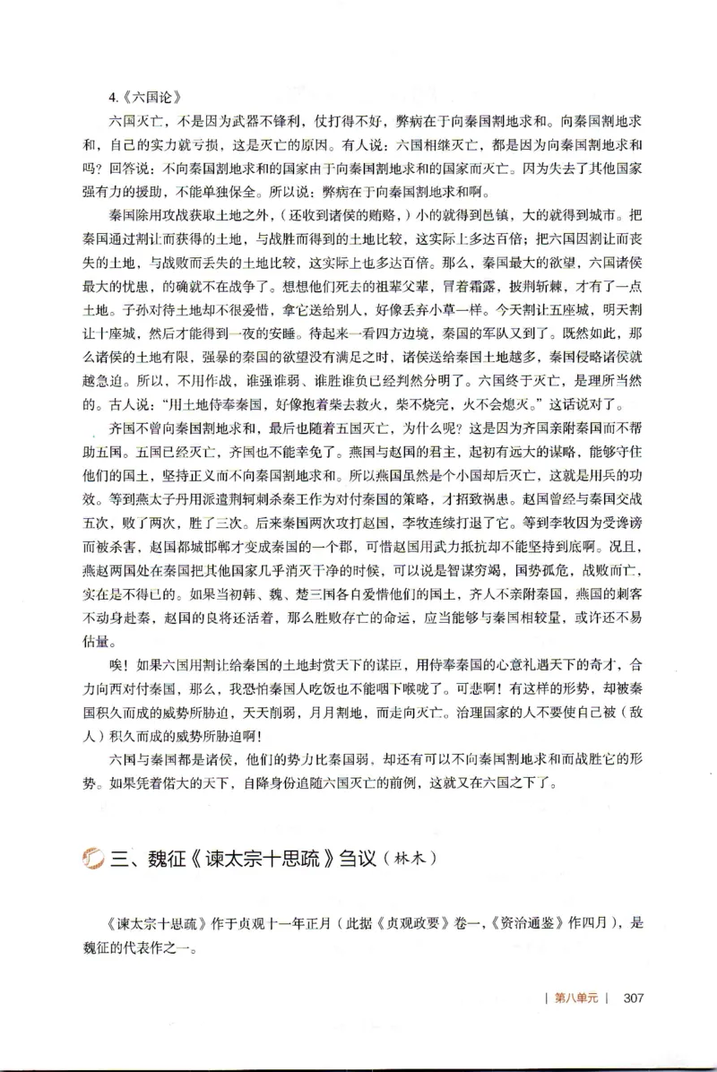 高中语文教师教学用书必修下册_4-教培资料-26年最新资料-同步更新_初中高中教资_03科三专项（进去保存报考的学科即可）_02科三专项（笔记真题思维导图教学设计版本二）