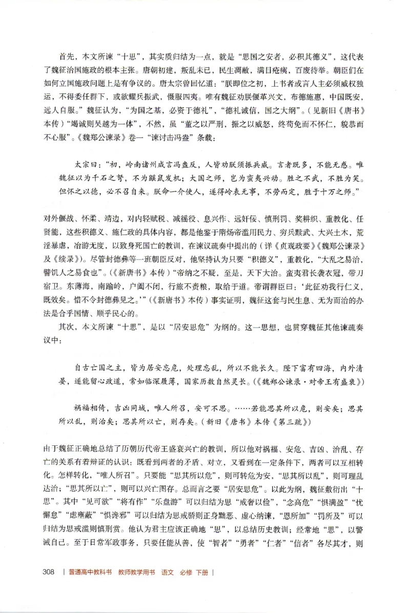 高中语文教师教学用书必修下册_4-教培资料-26年最新资料-同步更新_初中高中教资_03科三专项（进去保存报考的学科即可）_02科三专项（笔记真题思维导图教学设计版本二）