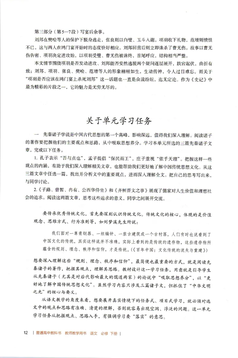 高中语文教师教学用书必修下册_4-教培资料-26年最新资料-同步更新_初中高中教资_03科三专项（进去保存报考的学科即可）_02科三专项（笔记真题思维导图教学设计版本二）