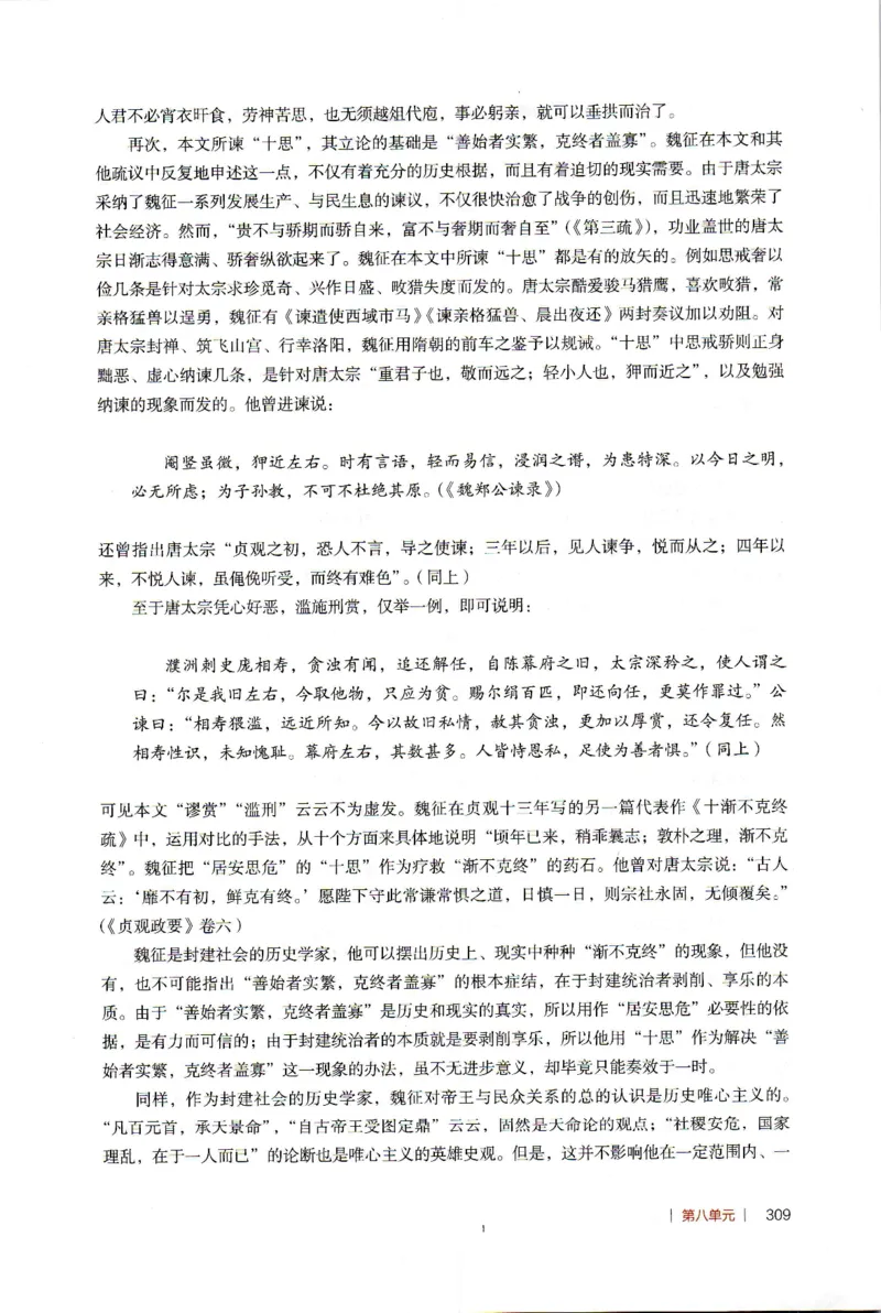 高中语文教师教学用书必修下册_4-教培资料-26年最新资料-同步更新_初中高中教资_03科三专项（进去保存报考的学科即可）_02科三专项（笔记真题思维导图教学设计版本二）
