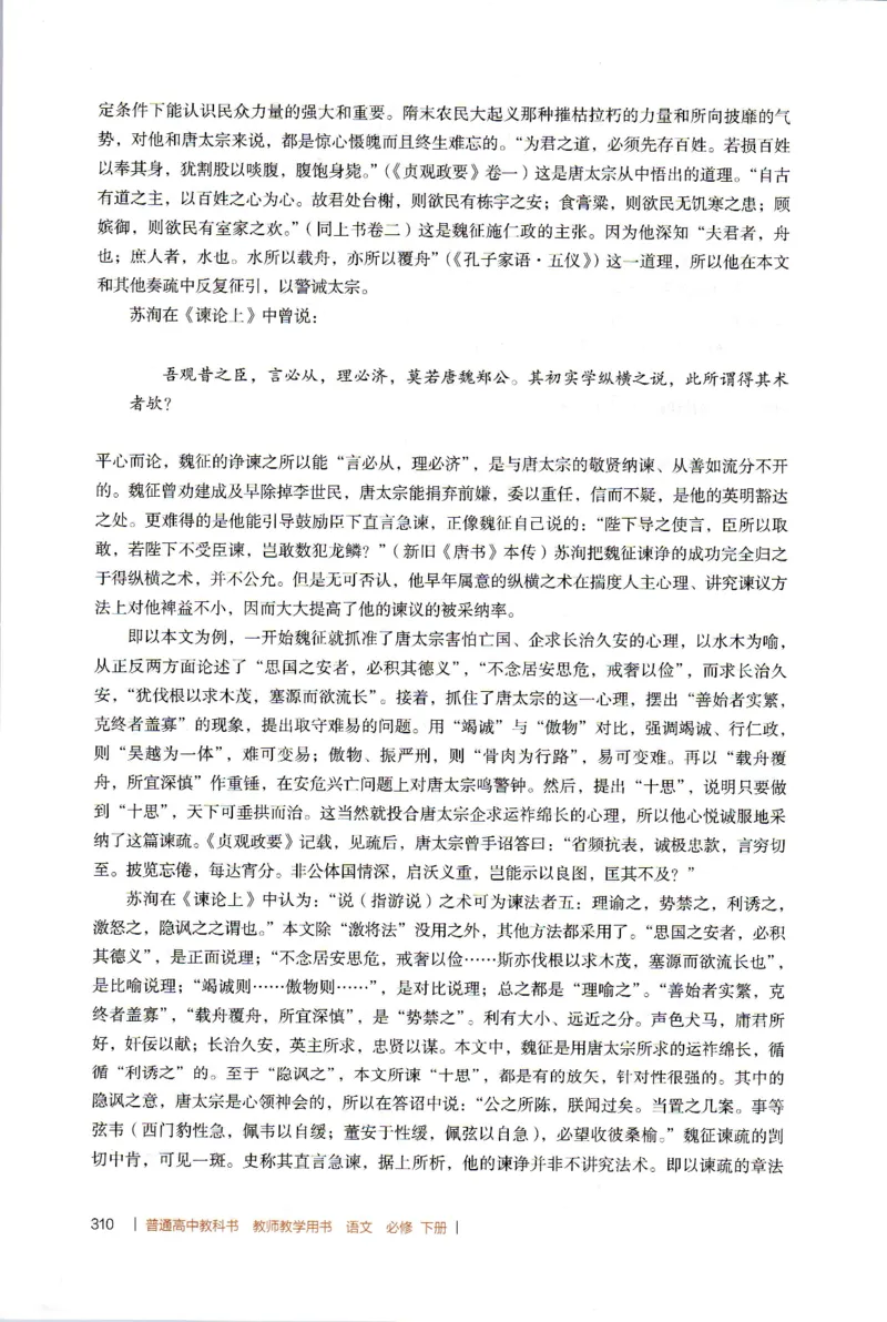 高中语文教师教学用书必修下册_4-教培资料-26年最新资料-同步更新_初中高中教资_03科三专项（进去保存报考的学科即可）_02科三专项（笔记真题思维导图教学设计版本二）