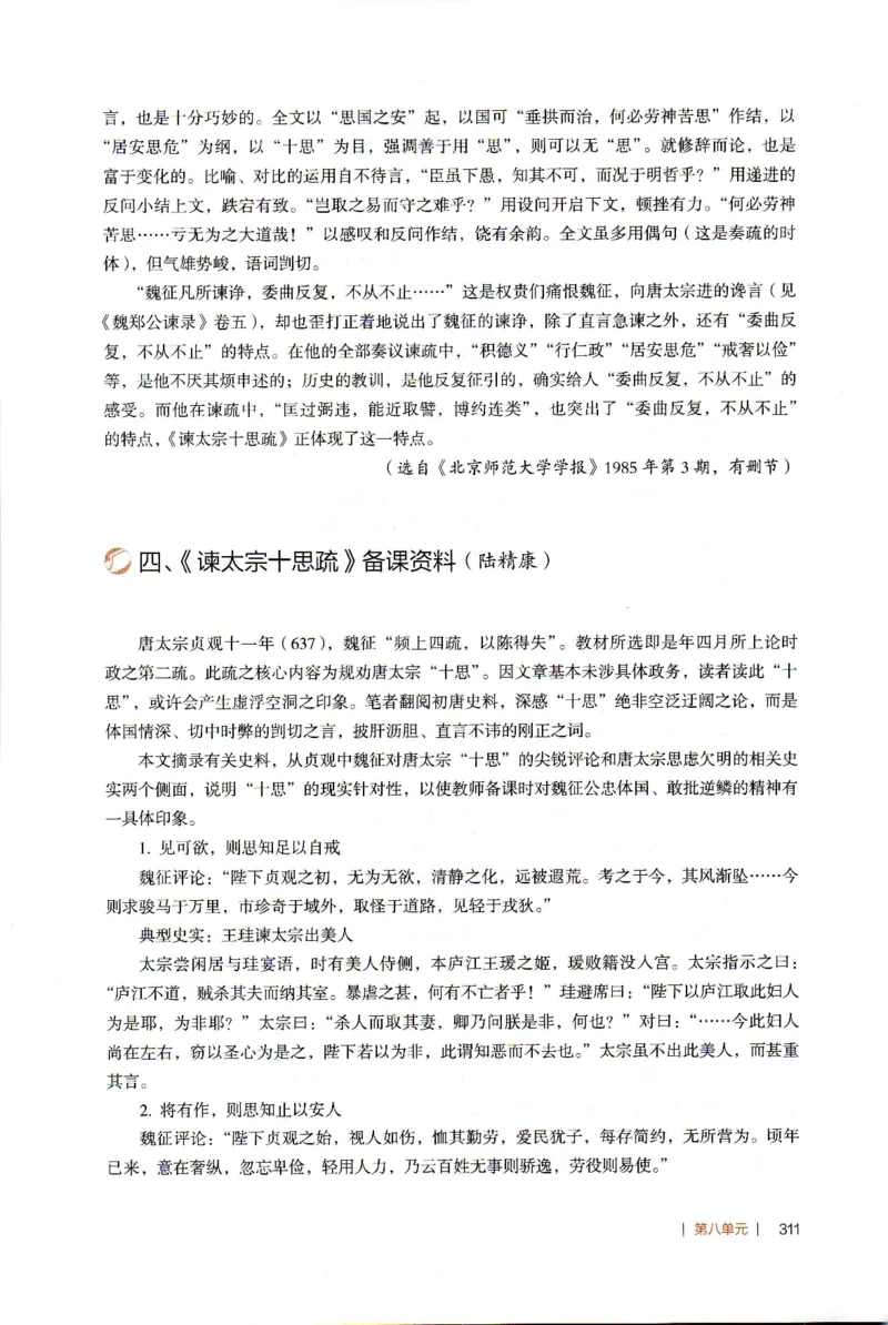 高中语文教师教学用书必修下册_4-教培资料-26年最新资料-同步更新_初中高中教资_03科三专项（进去保存报考的学科即可）_02科三专项（笔记真题思维导图教学设计版本二）