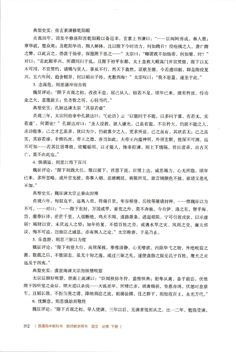 高中语文教师教学用书必修下册_4-教培资料-26年最新资料-同步更新_初中高中教资_03科三专项（进去保存报考的学科即可）_02科三专项（笔记真题思维导图教学设计版本二）