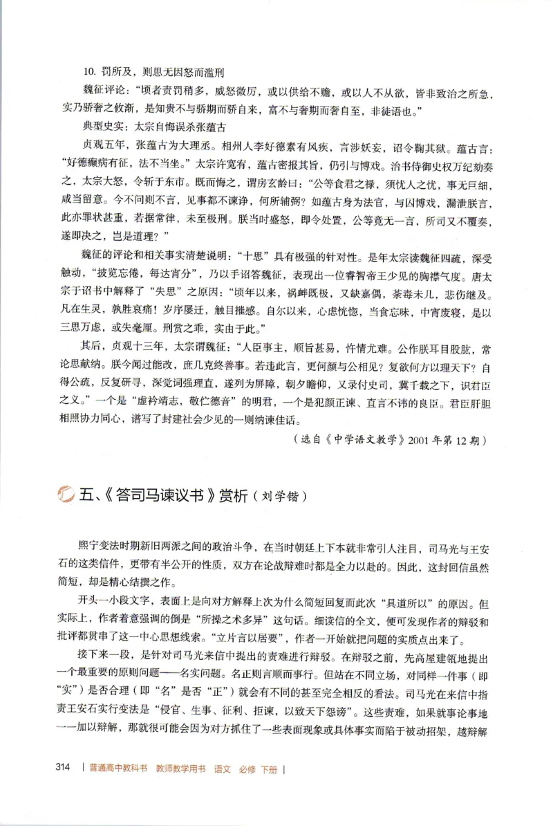 高中语文教师教学用书必修下册_4-教培资料-26年最新资料-同步更新_初中高中教资_03科三专项（进去保存报考的学科即可）_02科三专项（笔记真题思维导图教学设计版本二）