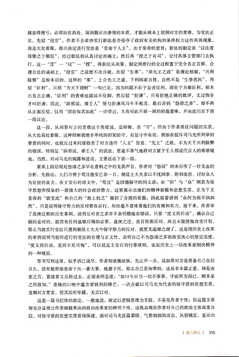 高中语文教师教学用书必修下册_4-教培资料-26年最新资料-同步更新_初中高中教资_03科三专项（进去保存报考的学科即可）_02科三专项（笔记真题思维导图教学设计版本二）