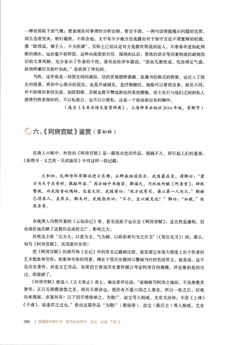 高中语文教师教学用书必修下册_4-教培资料-26年最新资料-同步更新_初中高中教资_03科三专项（进去保存报考的学科即可）_02科三专项（笔记真题思维导图教学设计版本二）