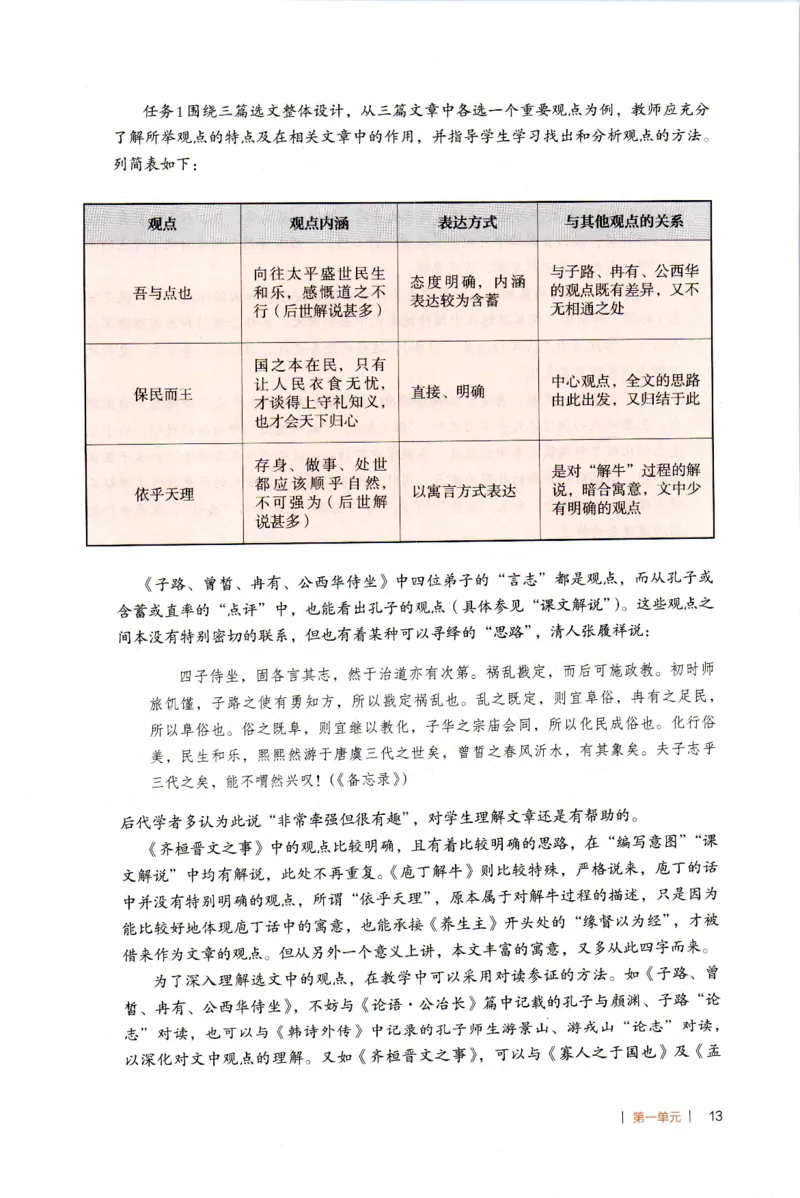 高中语文教师教学用书必修下册_4-教培资料-26年最新资料-同步更新_初中高中教资_03科三专项（进去保存报考的学科即可）_02科三专项（笔记真题思维导图教学设计版本二）