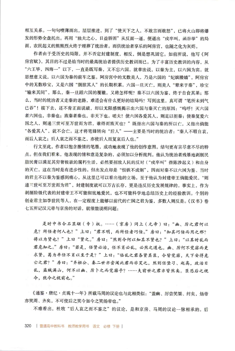 高中语文教师教学用书必修下册_4-教培资料-26年最新资料-同步更新_初中高中教资_03科三专项（进去保存报考的学科即可）_02科三专项（笔记真题思维导图教学设计版本二）