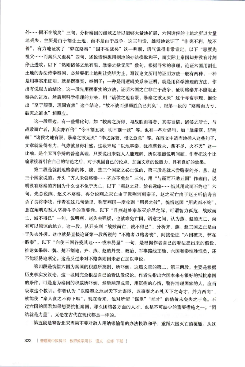 高中语文教师教学用书必修下册_4-教培资料-26年最新资料-同步更新_初中高中教资_03科三专项（进去保存报考的学科即可）_02科三专项（笔记真题思维导图教学设计版本二）
