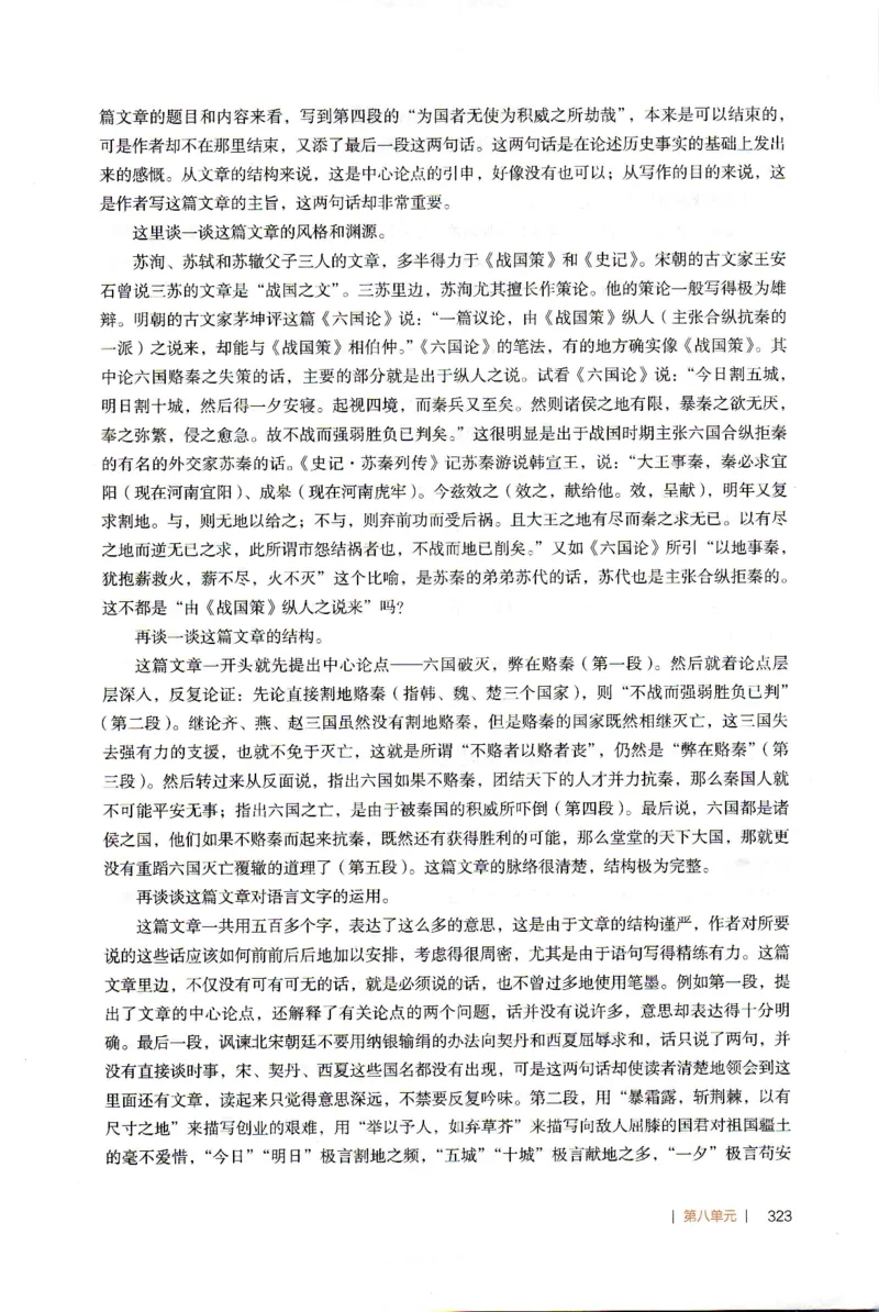 高中语文教师教学用书必修下册_4-教培资料-26年最新资料-同步更新_初中高中教资_03科三专项（进去保存报考的学科即可）_02科三专项（笔记真题思维导图教学设计版本二）