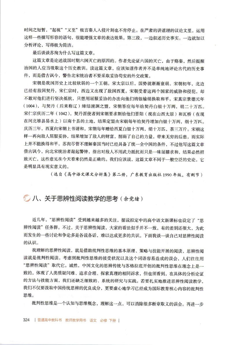 高中语文教师教学用书必修下册_4-教培资料-26年最新资料-同步更新_初中高中教资_03科三专项（进去保存报考的学科即可）_02科三专项（笔记真题思维导图教学设计版本二）