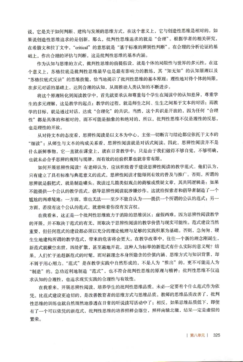 高中语文教师教学用书必修下册_4-教培资料-26年最新资料-同步更新_初中高中教资_03科三专项（进去保存报考的学科即可）_02科三专项（笔记真题思维导图教学设计版本二）