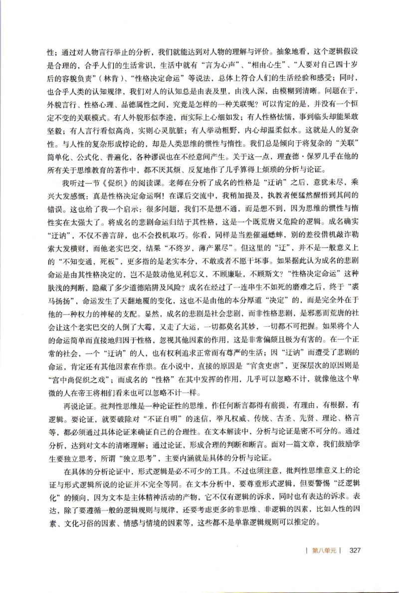 高中语文教师教学用书必修下册_4-教培资料-26年最新资料-同步更新_初中高中教资_03科三专项（进去保存报考的学科即可）_02科三专项（笔记真题思维导图教学设计版本二）