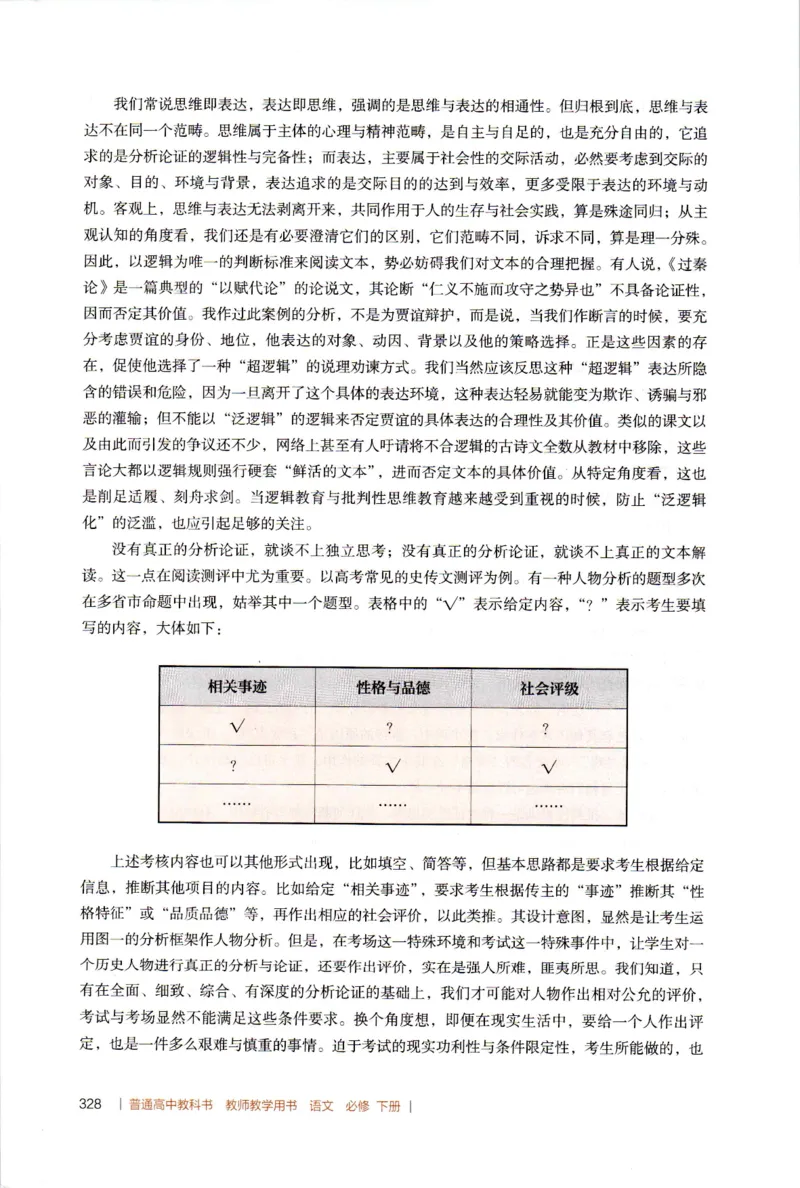 高中语文教师教学用书必修下册_4-教培资料-26年最新资料-同步更新_初中高中教资_03科三专项（进去保存报考的学科即可）_02科三专项（笔记真题思维导图教学设计版本二）