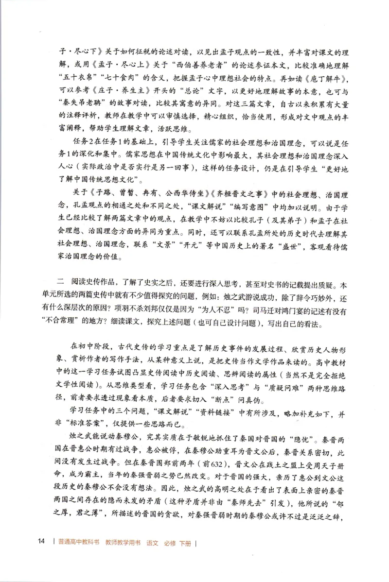 高中语文教师教学用书必修下册_4-教培资料-26年最新资料-同步更新_初中高中教资_03科三专项（进去保存报考的学科即可）_02科三专项（笔记真题思维导图教学设计版本二）