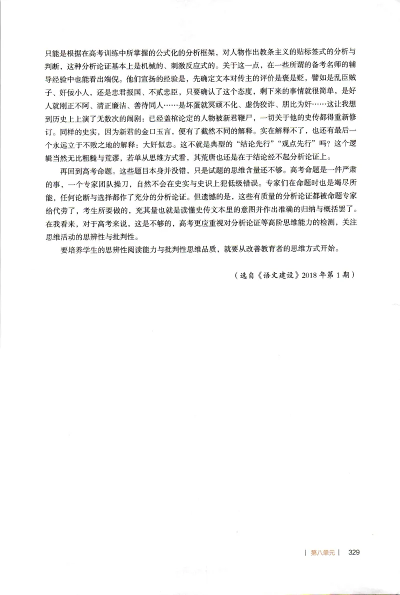 高中语文教师教学用书必修下册_4-教培资料-26年最新资料-同步更新_初中高中教资_03科三专项（进去保存报考的学科即可）_02科三专项（笔记真题思维导图教学设计版本二）