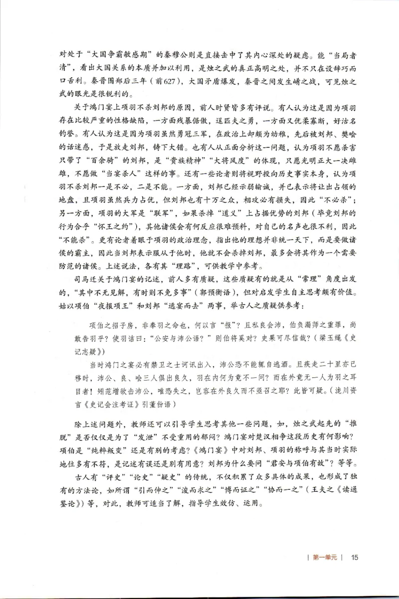 高中语文教师教学用书必修下册_4-教培资料-26年最新资料-同步更新_初中高中教资_03科三专项（进去保存报考的学科即可）_02科三专项（笔记真题思维导图教学设计版本二）