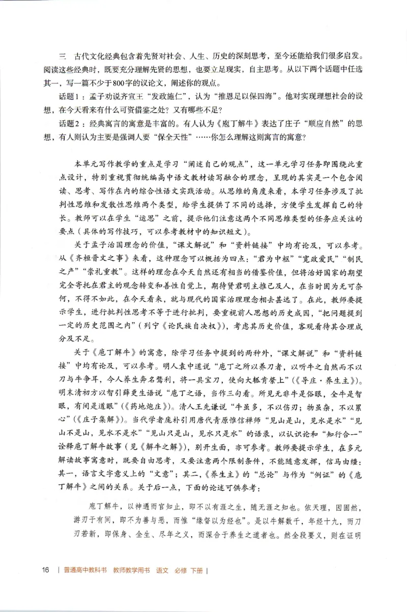 高中语文教师教学用书必修下册_4-教培资料-26年最新资料-同步更新_初中高中教资_03科三专项（进去保存报考的学科即可）_02科三专项（笔记真题思维导图教学设计版本二）
