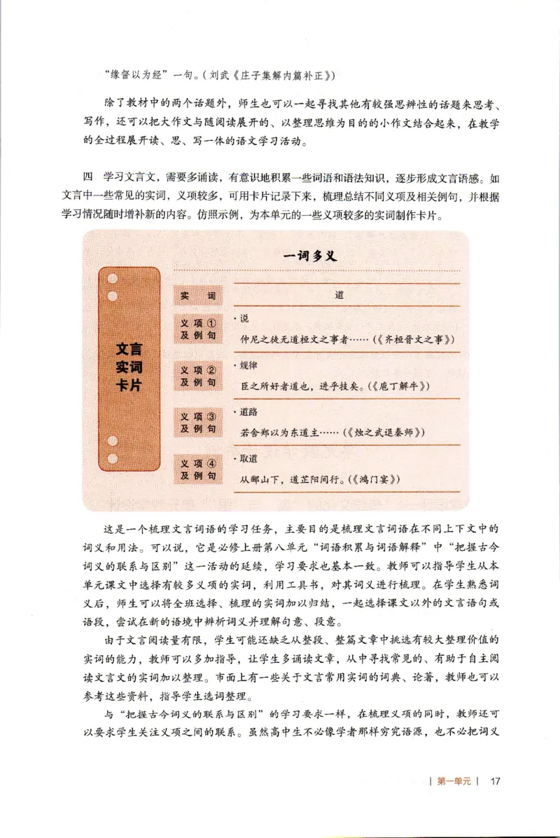 高中语文教师教学用书必修下册_4-教培资料-26年最新资料-同步更新_初中高中教资_03科三专项（进去保存报考的学科即可）_02科三专项（笔记真题思维导图教学设计版本二）
