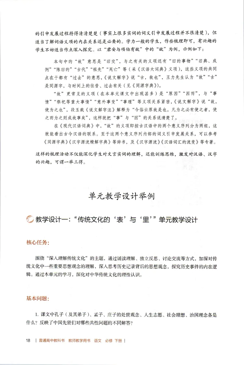 高中语文教师教学用书必修下册_4-教培资料-26年最新资料-同步更新_初中高中教资_03科三专项（进去保存报考的学科即可）_02科三专项（笔记真题思维导图教学设计版本二）