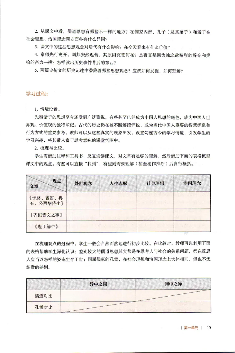 高中语文教师教学用书必修下册_4-教培资料-26年最新资料-同步更新_初中高中教资_03科三专项（进去保存报考的学科即可）_02科三专项（笔记真题思维导图教学设计版本二）
