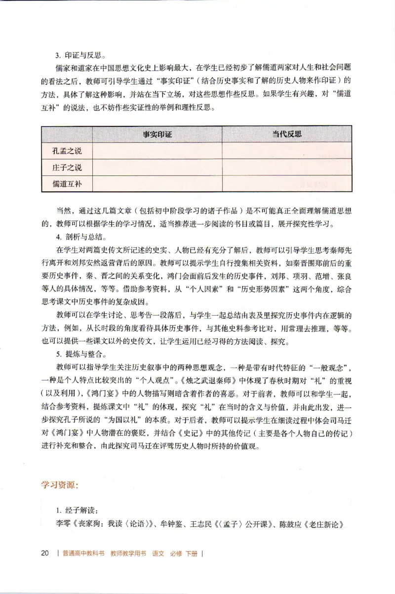 高中语文教师教学用书必修下册_4-教培资料-26年最新资料-同步更新_初中高中教资_03科三专项（进去保存报考的学科即可）_02科三专项（笔记真题思维导图教学设计版本二）