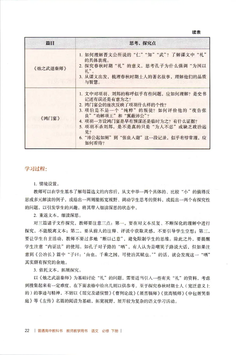 高中语文教师教学用书必修下册_4-教培资料-26年最新资料-同步更新_初中高中教资_03科三专项（进去保存报考的学科即可）_02科三专项（笔记真题思维导图教学设计版本二）